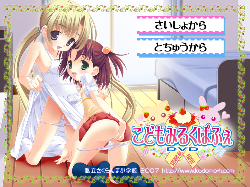 [Sakuranbo Elementary School | 私立さくらんぼ小学校] Kodomo Milk Parfait DVD | こどもみるくぱふぇDVD